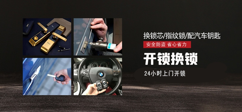 亿品生活威海上门开锁