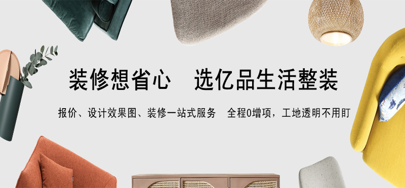 亿品生活威海装修装饰
